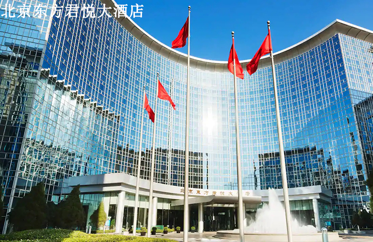 北京東方君悅大酒店